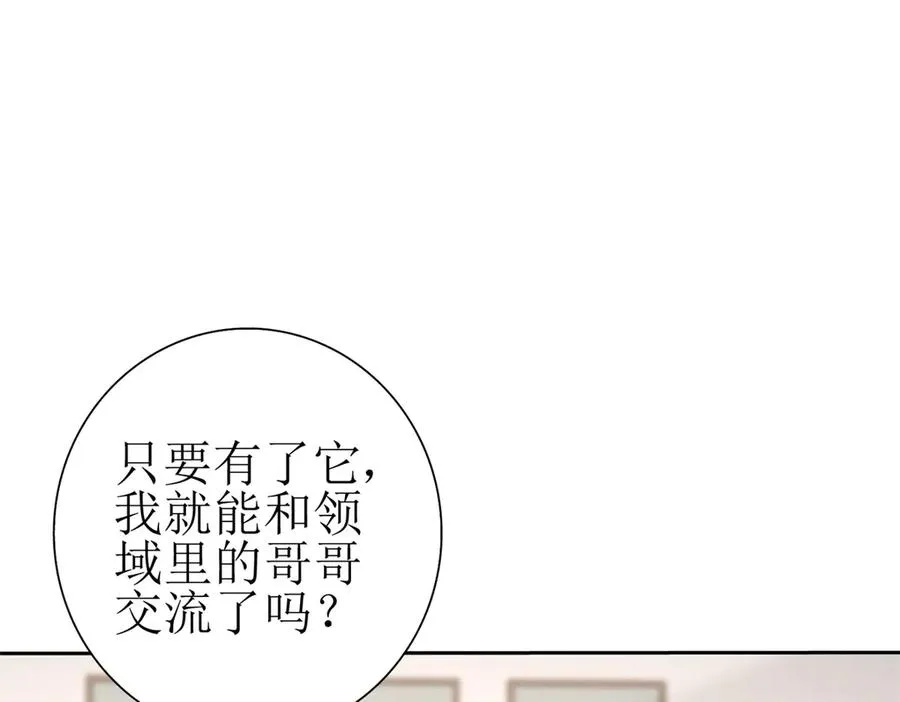 第29话 未来嫂子 第66页