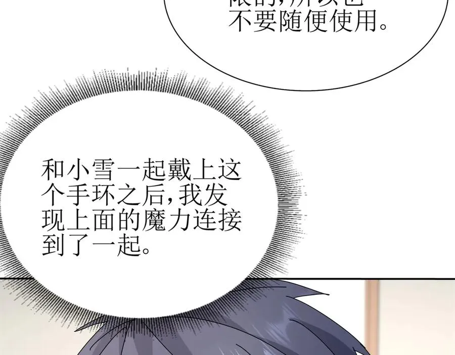 第29话 未来嫂子 第68页