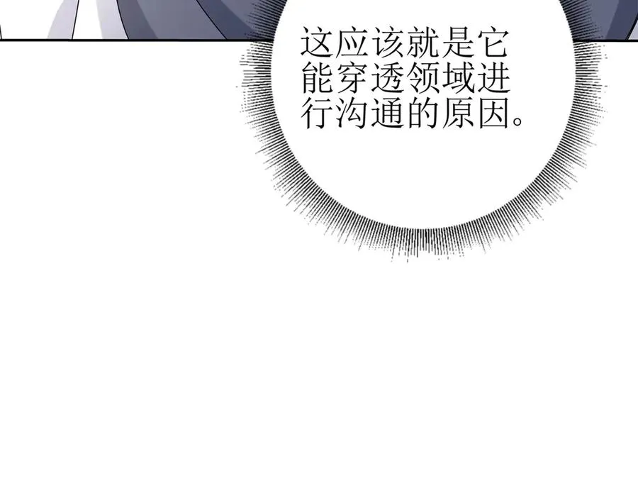 第29话 未来嫂子 第70页