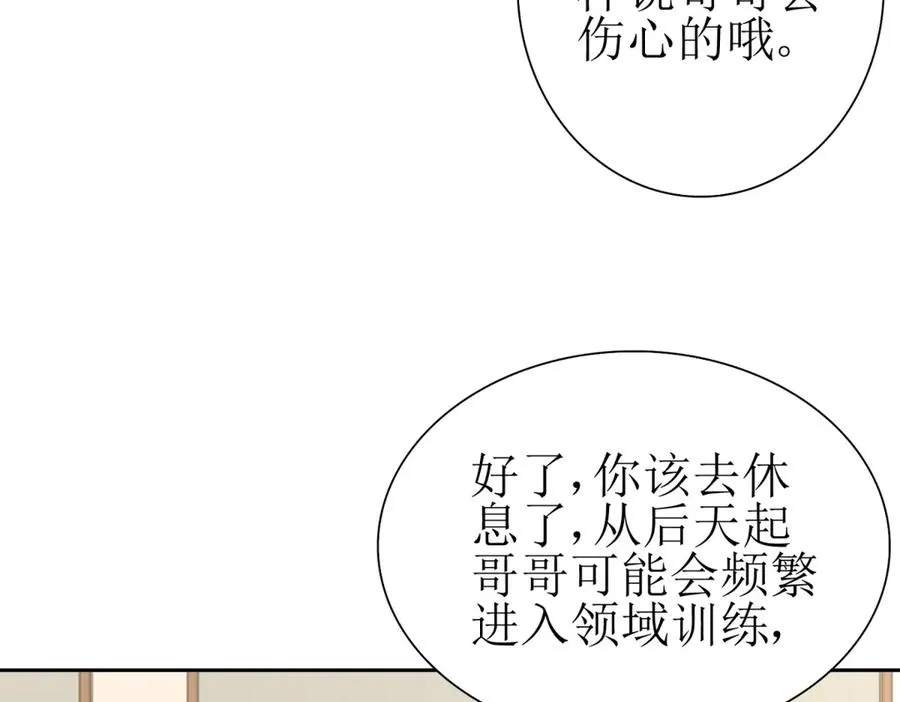 第29话 未来嫂子 第79页