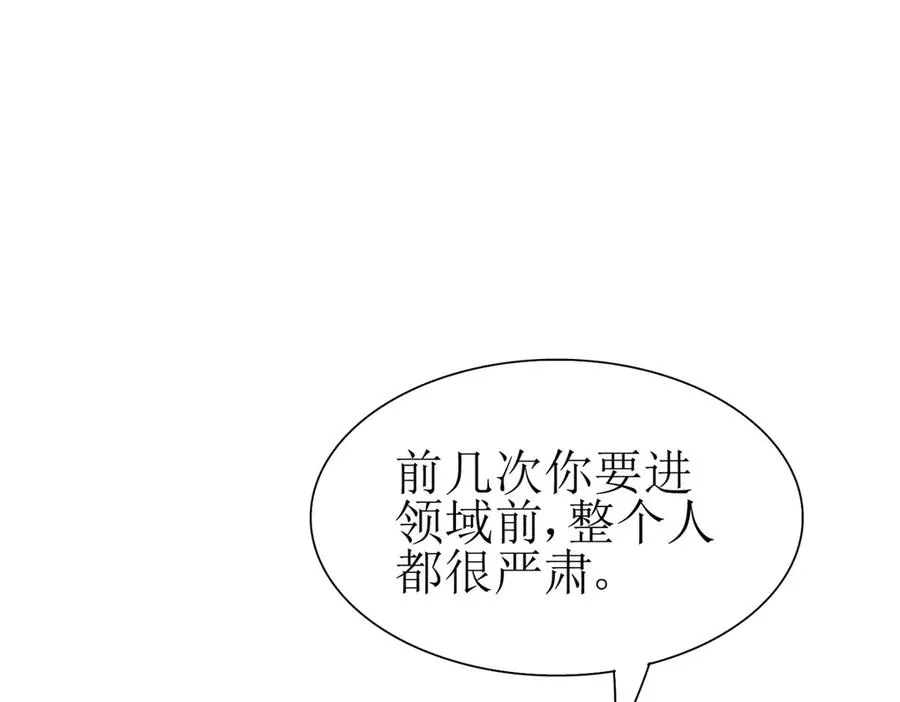 第29话 未来嫂子 第84页