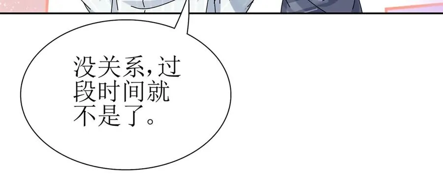 第29话 未来嫂子 第92页