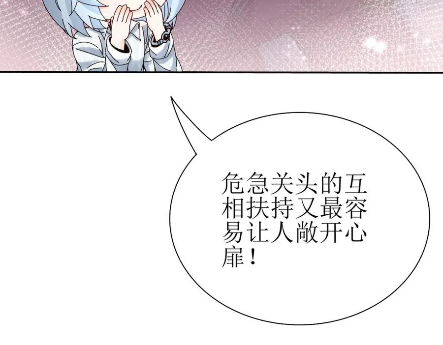 第29话 未来嫂子 第98页