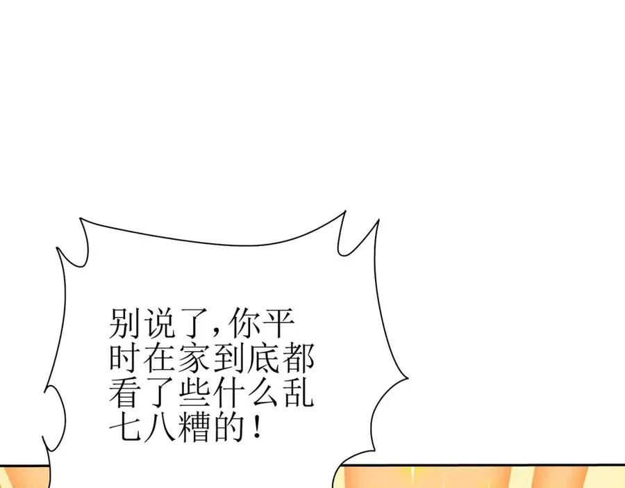 第29话 未来嫂子 第102页