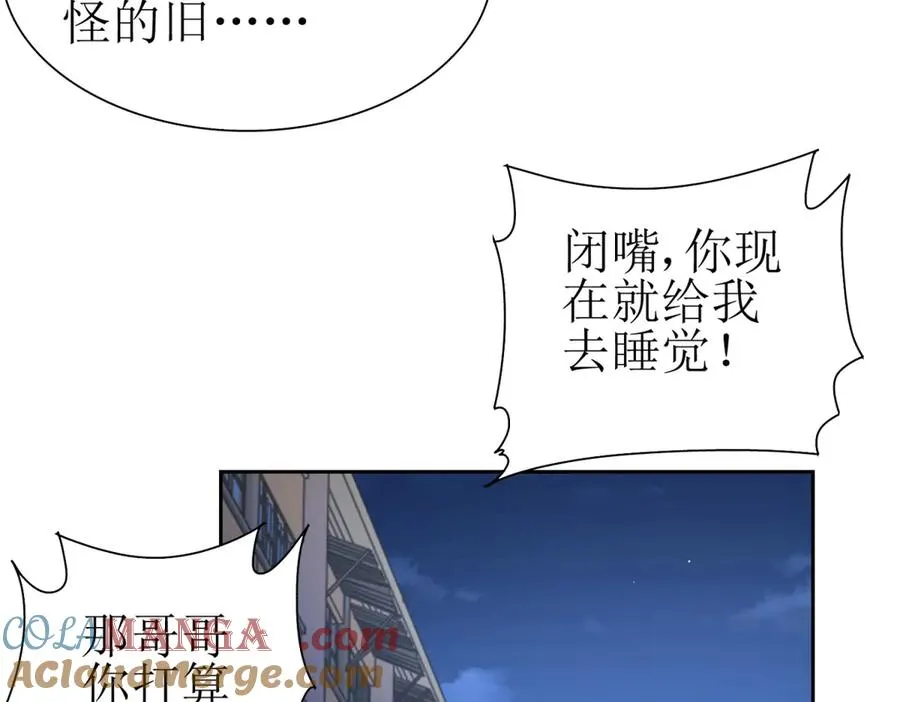第29话 未来嫂子 第105页