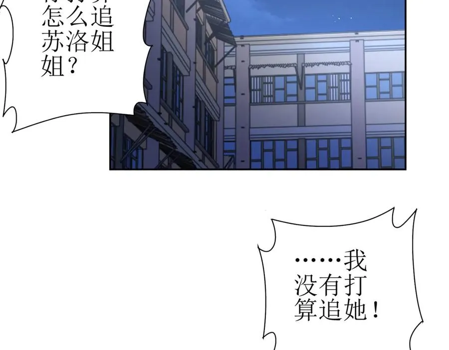 第29话 未来嫂子 第106页