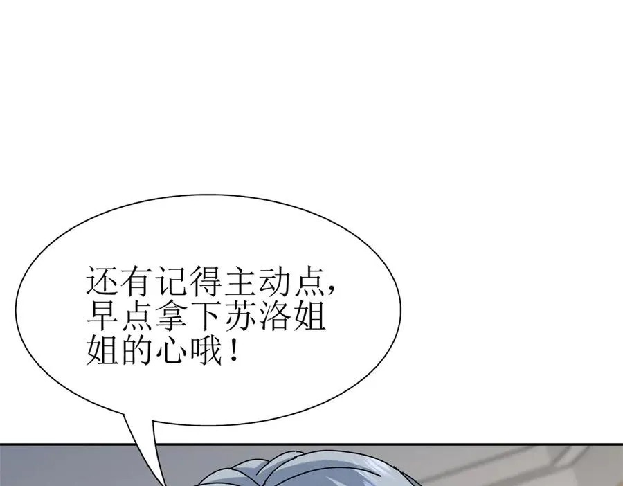 第29话 未来嫂子 第111页
