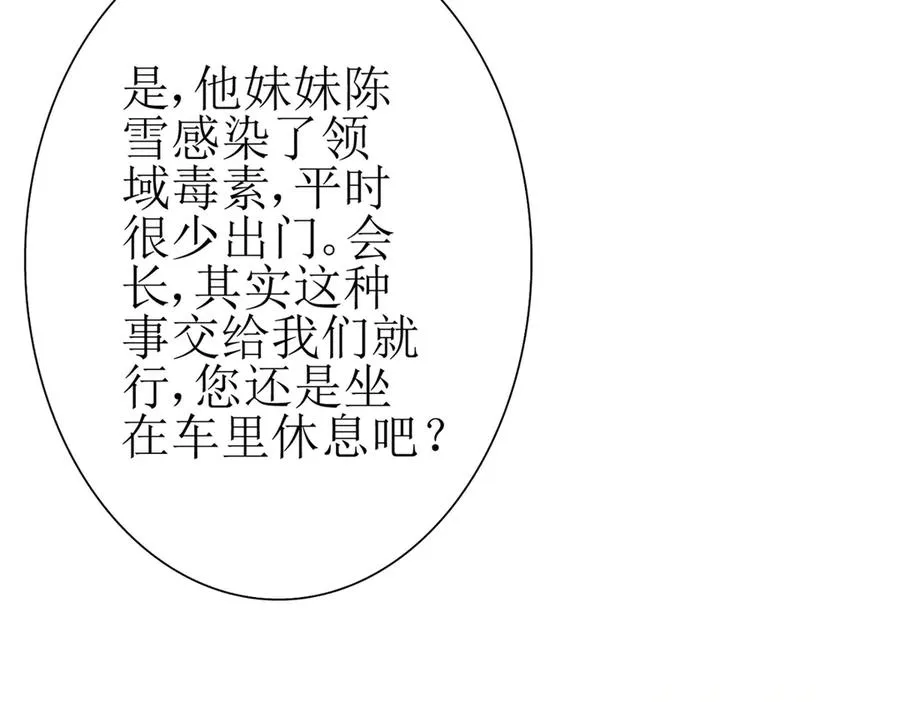 第29话 未来嫂子 第150页