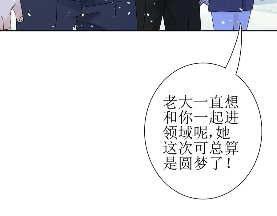 第30话 雪林领域 第6页