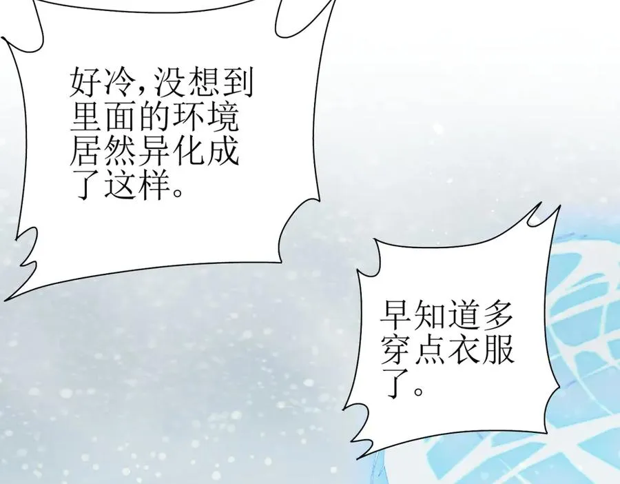 第30话 雪林领域 第10页