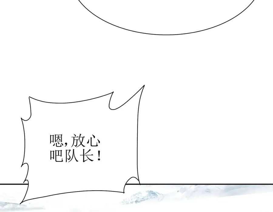 第30话 雪林领域 第15页