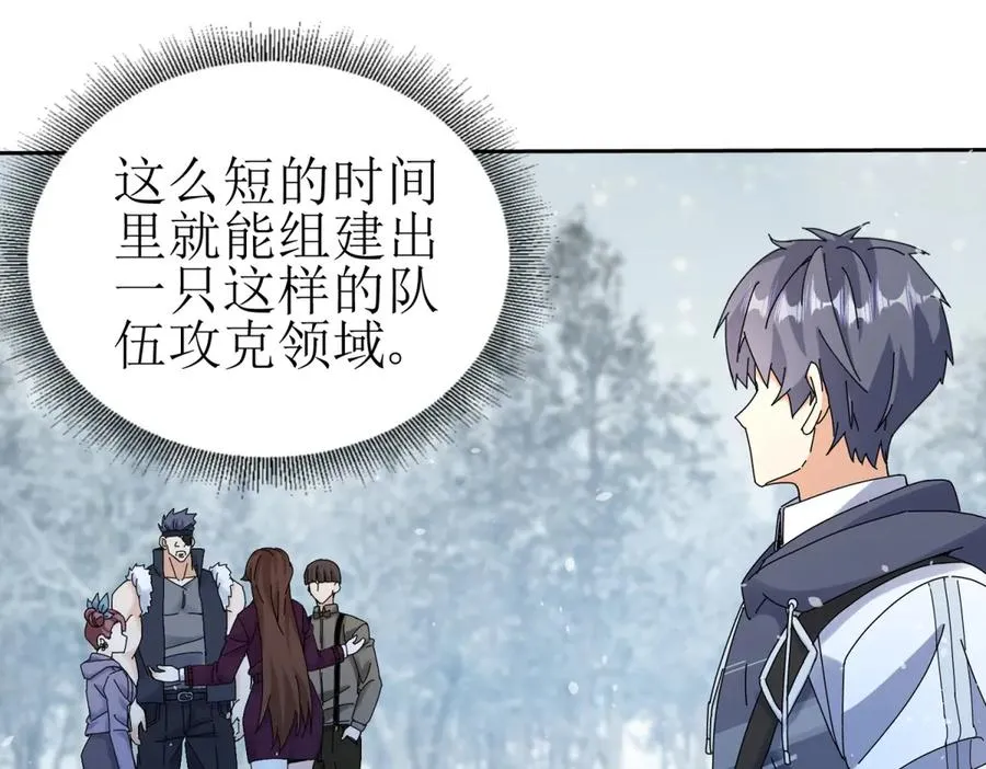第30话 雪林领域 第22页