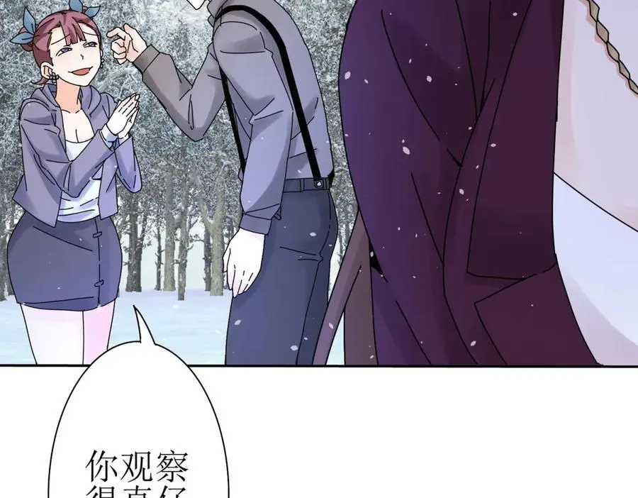 第30话 雪林领域 第44页