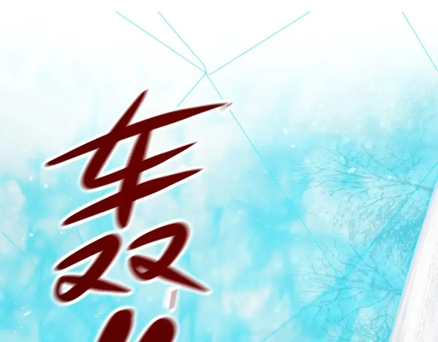 第30话 雪林领域 第60页