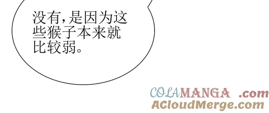第30话 雪林领域 第93页