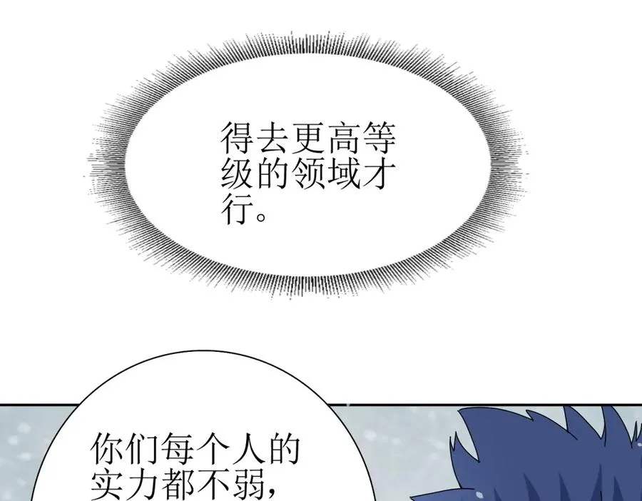 第30话 雪林领域 第96页