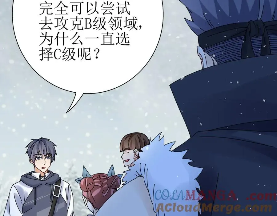 第30话 雪林领域 第97页