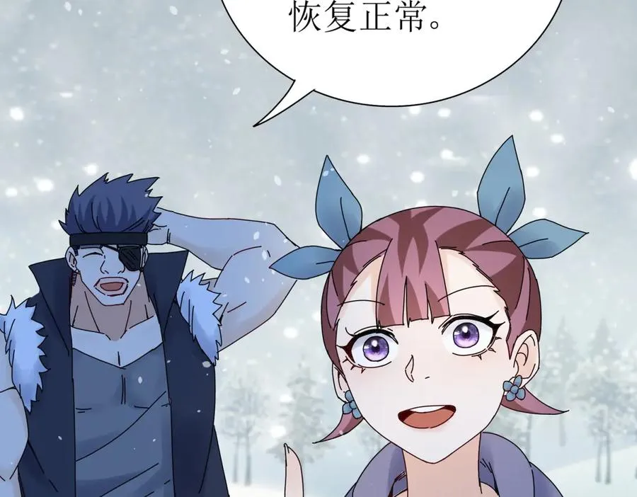 第30话 雪林领域 第100页