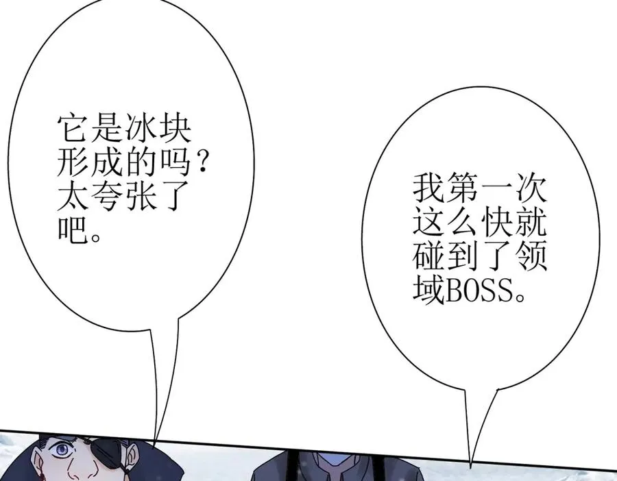 第30话 雪林领域 第134页