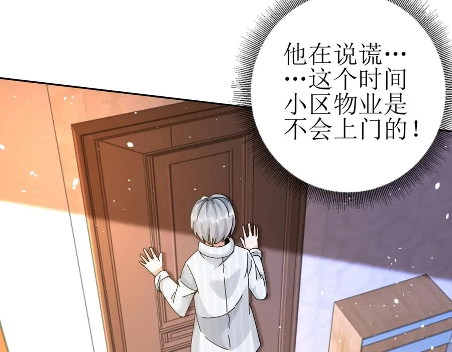 第31话 绑架 第47页