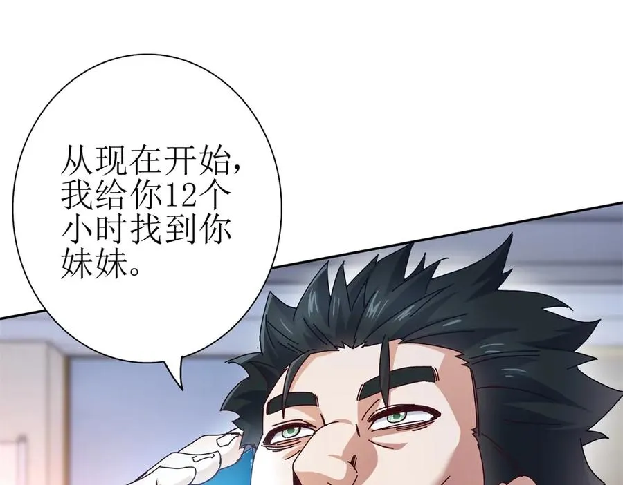 第32话 倒计时 第8页