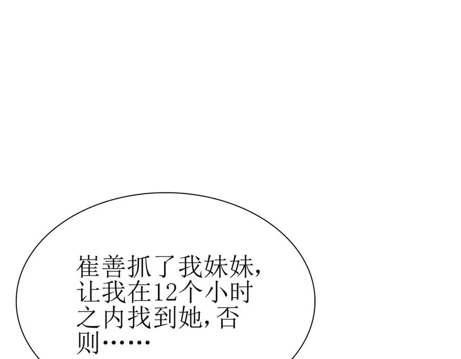 第32话 倒计时 第19页