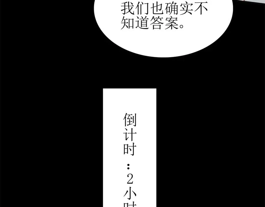 第32话 倒计时 第60页