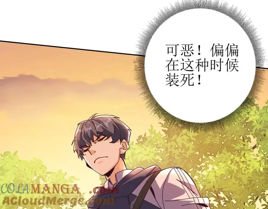 第32话 倒计时 第77页