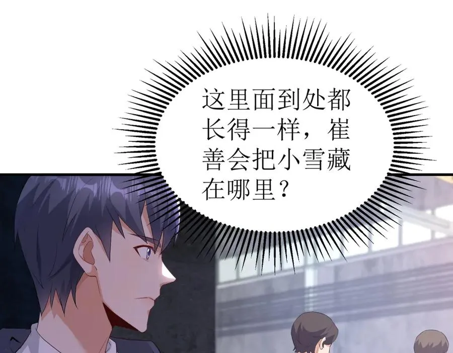 第33话 密室 第67页
