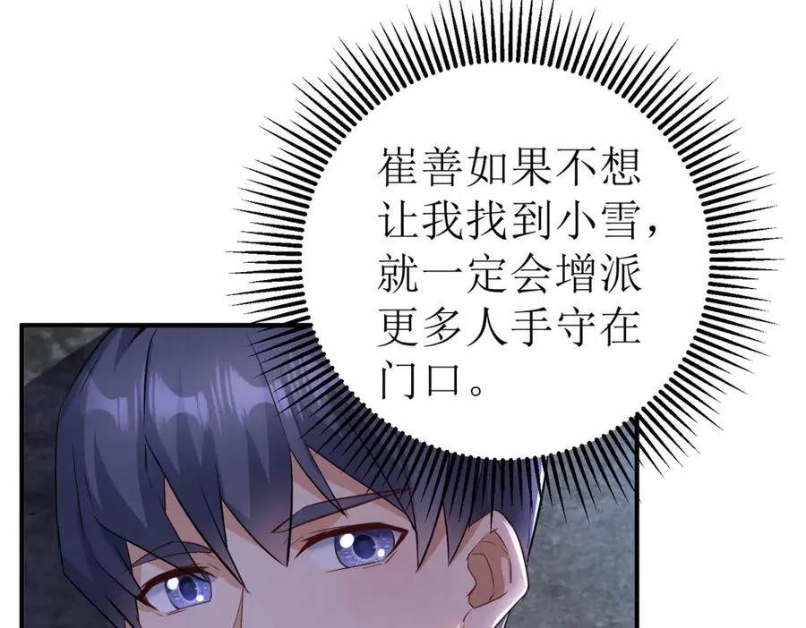 第33话 密室 第70页