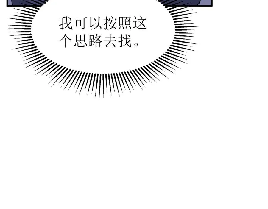 第33话 密室 第72页