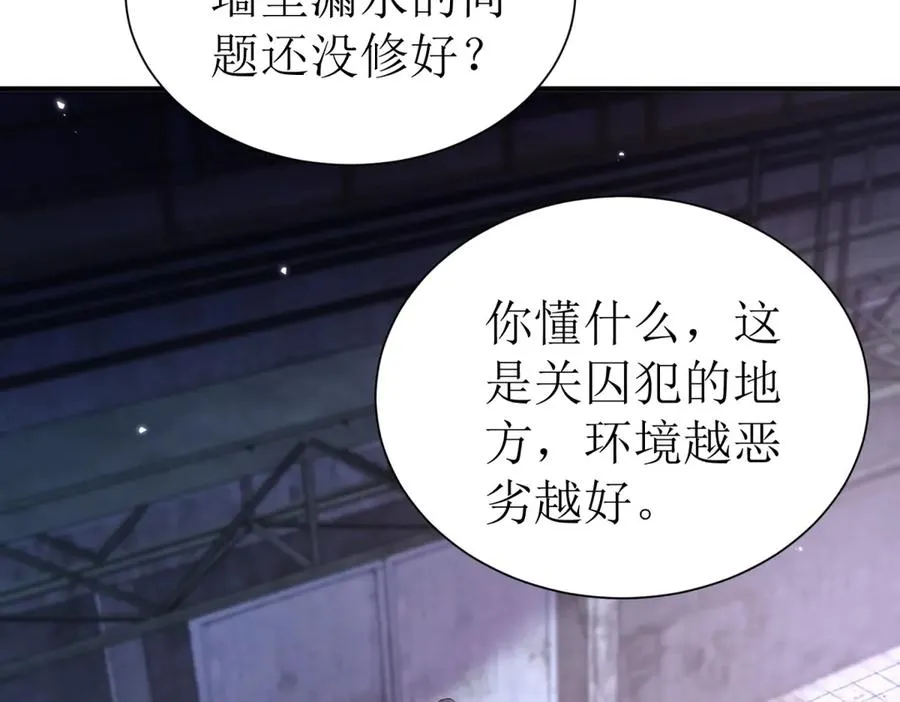 第33话 密室 第80页