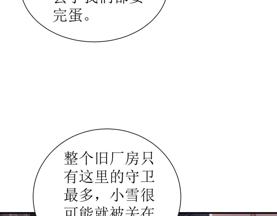 第33话 密室 第82页