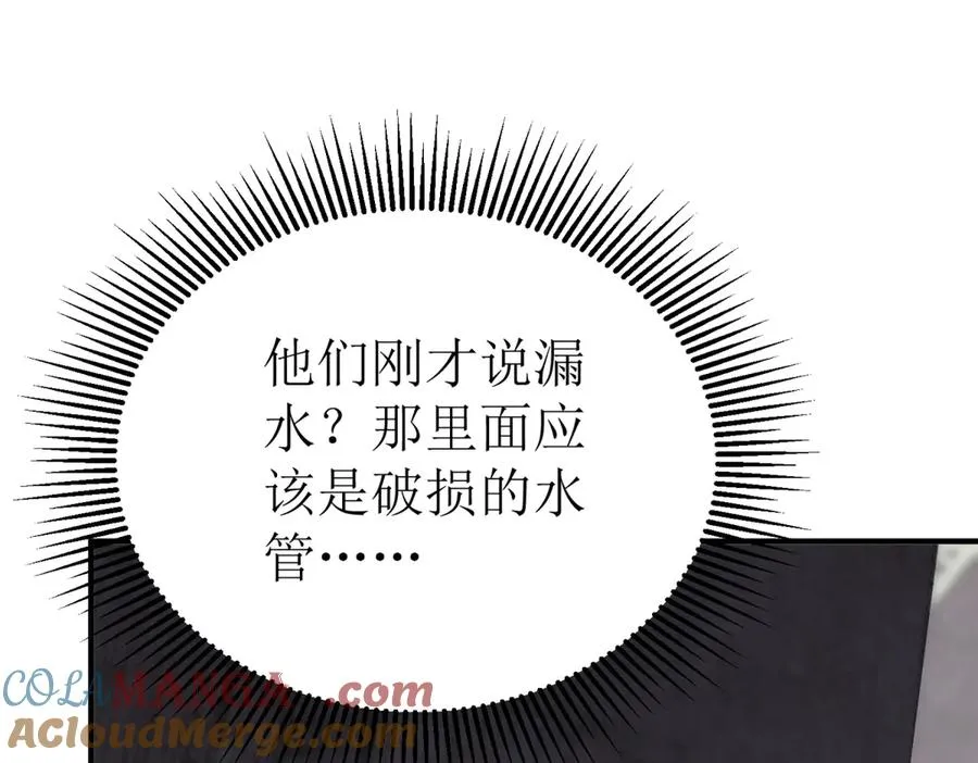 第33话 密室 第85页