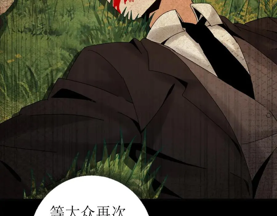 第34话 消失的天才 第88页