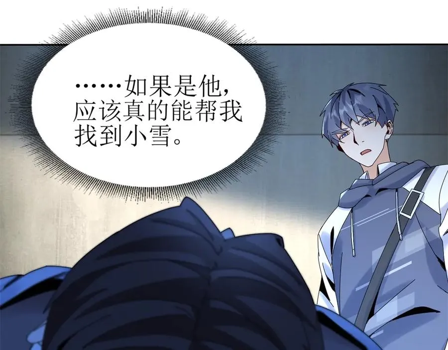 第34话 消失的天才 第94页