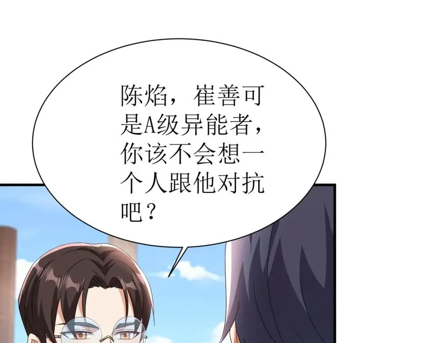 第35话 哥哥帮你报仇 第58页