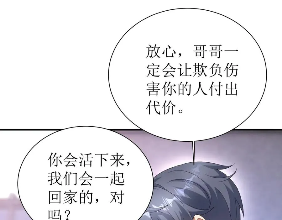 第35话 哥哥帮你报仇 第62页
