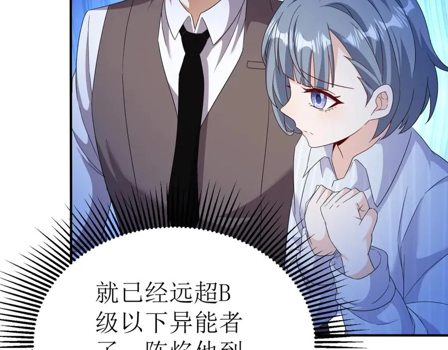 第35话 哥哥帮你报仇 第88页