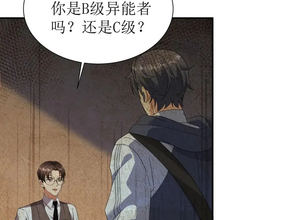 第35话 哥哥帮你报仇 第90页