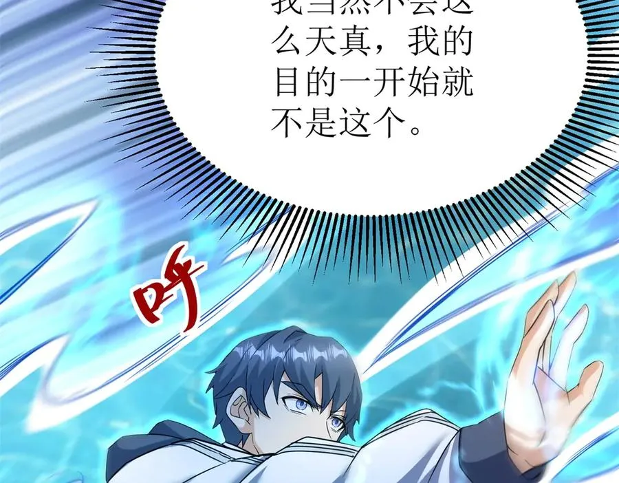 第37话 打败A级异能者 第34页