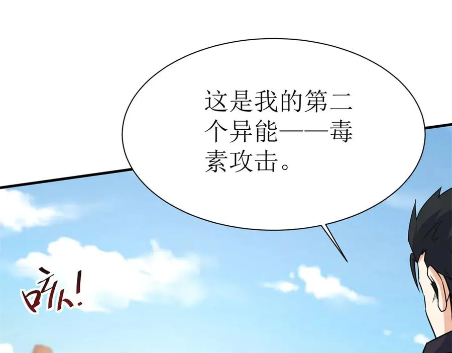 第37话 打败A级异能者 第67页