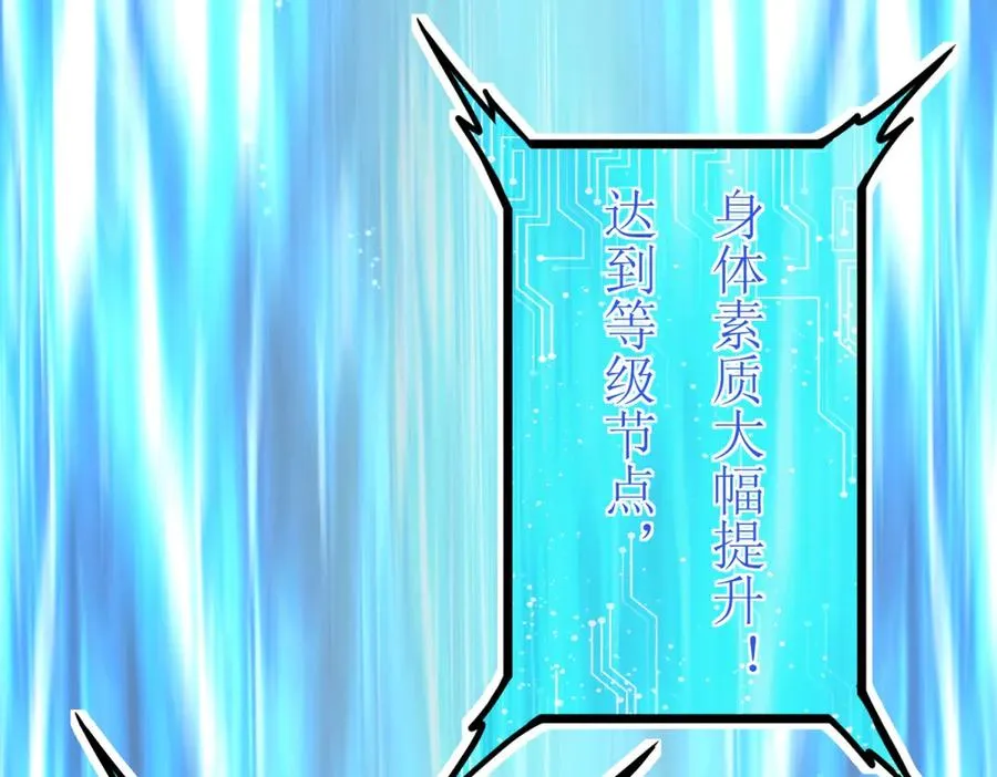 第37话 打败A级异能者 第99页