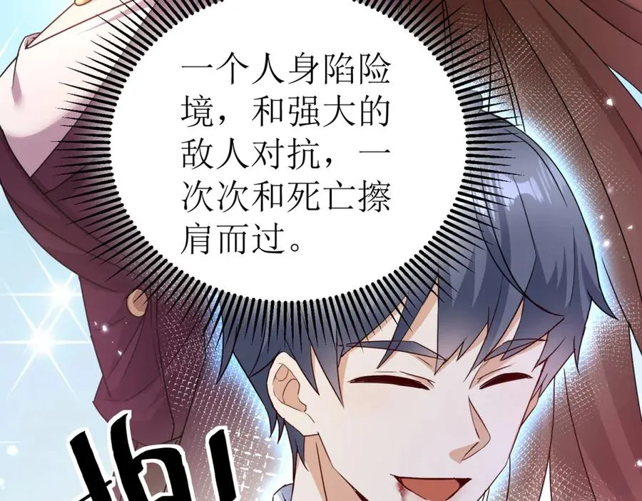 第37话 打败A级异能者 第118页