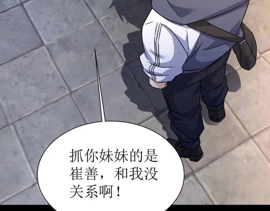 第37话 打败A级异能者 第132页