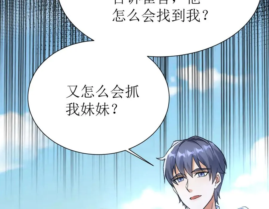第37话 打败A级异能者 第134页