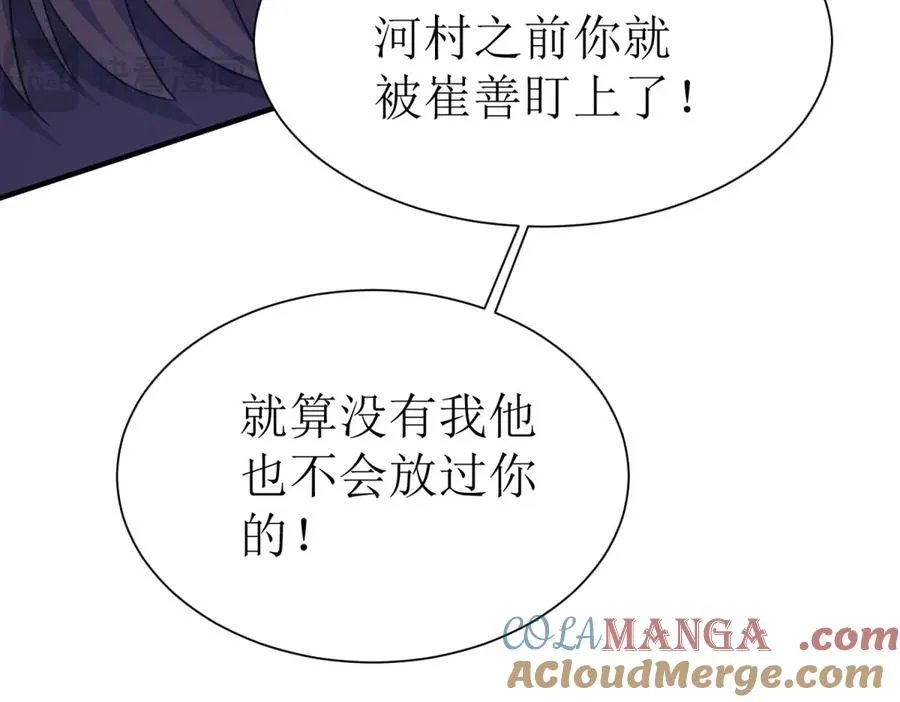 第37话 打败A级异能者 第137页