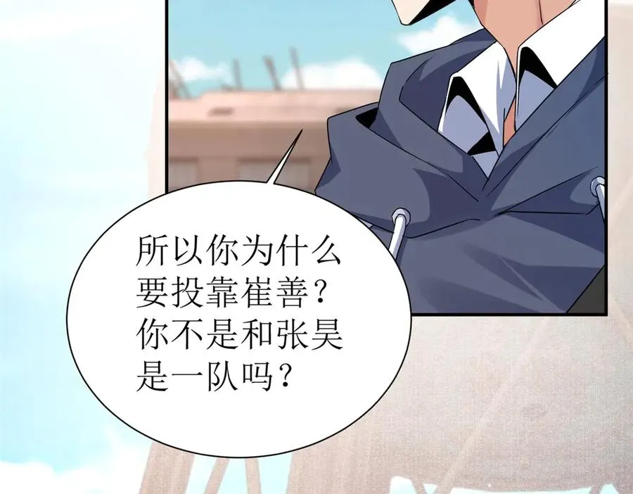 第37话 打败A级异能者 第140页