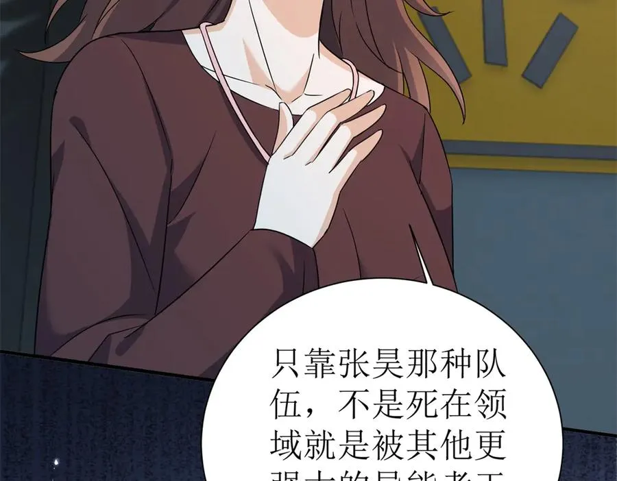 第37话 打败A级异能者 第143页