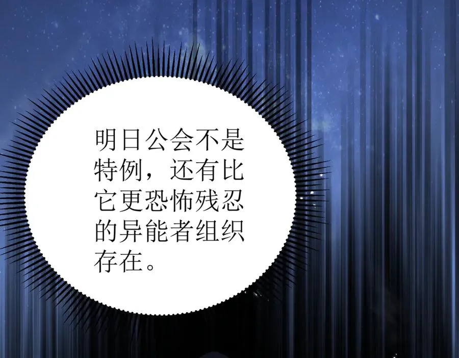 第37话 打败A级异能者 第151页